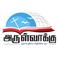 அருள்வாக்கு Logo