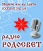 Радио Родосвет Logo