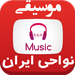 Nava7 Persian & Iran Radio Folk Music Logo