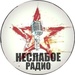 Неслабое радио Logo