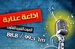 الإذاعة الجزائرية23- عنابة Logo