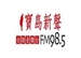 寶島新聲電台 Logo