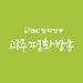 광주평화방송 Logo