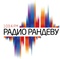 Радио Рандеву Logo