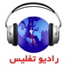 Tbilisi Radio Logo