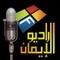 The Faith Radio Logo