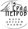 Град Петров Logo