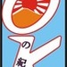 Otaku no Radio Logo