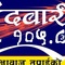 Khandbari FM 105.8 Logo