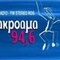 Akroama FM Logo