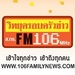 วิทยุครอบครัวข่าว FM106 Logo