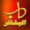 Albashaer Radio Logo