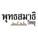 วิทยุพุทธสมาธิ 97.25 Logo