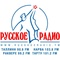 Русское Радио Logo