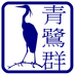 Blue Heron Radio Logo