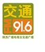 陕西交通广播 Logo