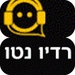 רדיו נטו Logo