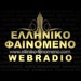 Elliniko Fenomeno Webradio Logo