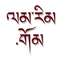 LamRim Tibetan Buddhist Internet Radio Logo