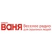 Радио Ваня Logo