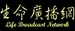 CGBC - Life Broadcast Network - Mandarin Logo