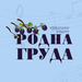 Краjишки Радио Родна Груда Logo