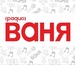 Радио Ваня Logo