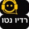 רדיו נטו Logo