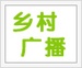 黑龙江乡村广播 Logo