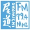 FMおのみち Logo