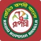 Radio Ruposhi Bangla Logo