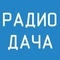 Radio Dacha Logo