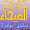 Al Fayhaa TV Logo