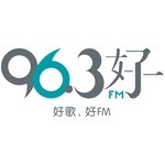 96.3好FM Logo