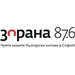 Радио Зорана Logo