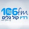 רדיו קול גלים 106FM Logo