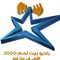 Radio Bethlehem 2000 Logo