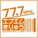 FM桐生 Logo