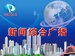 盘锦新闻广播 Logo