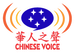 Chinese Voice Radio Logo