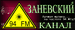 Заневский Канал Logo